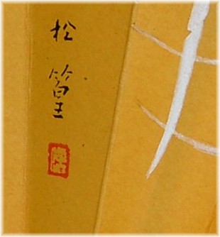подпись и печать художника на японском веере