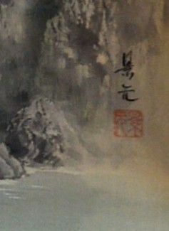 японский акварельный пейзаж. подпись автора